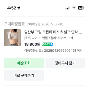 라라페어리 만삭스냅 만삭사진 프릴 크롭티 반팔 티셔츠 이미지