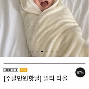 (새제품)톳투톳 멀티타올 2개 일괄판매 아이보리 이미지