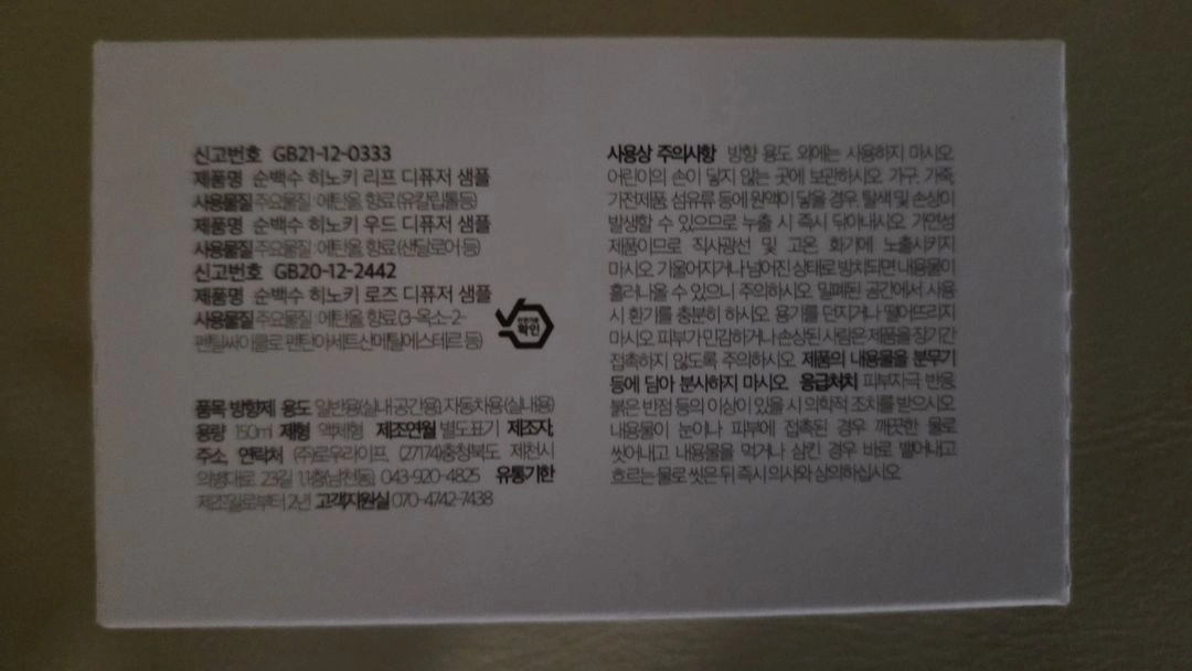 순백수 히노끼 디퓨저 샘플 3종 세트 이미지