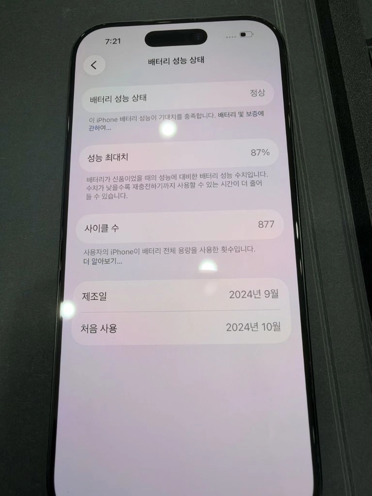 아이폰16pro 512GB - 안심되는 중고거래