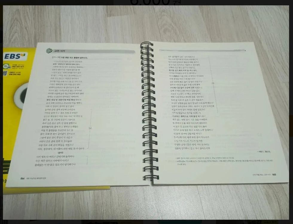 EBS수능특강 문학 문제집(분철) 판매 이미지