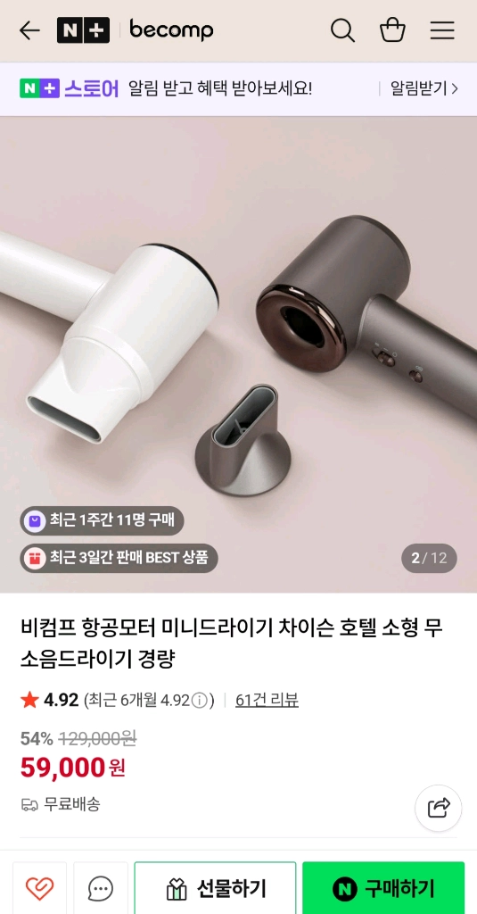 비컴프 럭스젯 드라이기 미니 BLDC항공모터 헤어드라이어 판매합니다 이미지