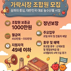 가락시작 조합원 양도 구인 이미지