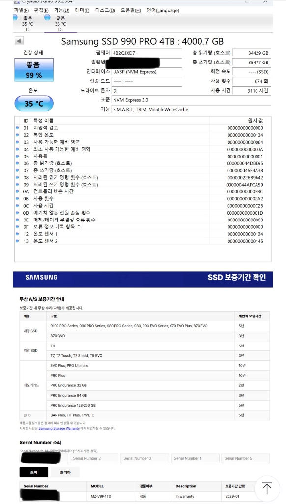삼성 m.2 ssd 990 pro 4tb 국내정발 29년1월 보증 이미지