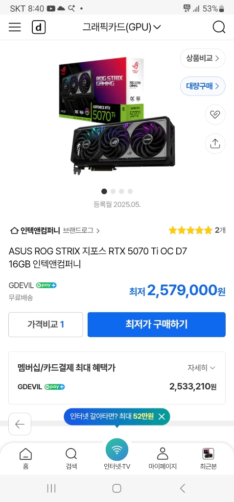ASUS ROG STRIX RTX 5070Ti 그래픽카드 팝니다 이미지