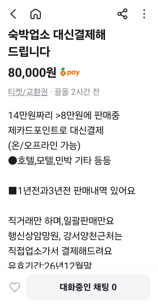 숙박업소 결제 해드려요 이미지