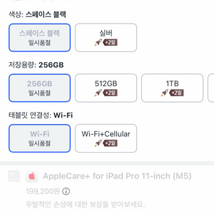 아이패드 프로 m5 11인치 wifi 256 + 애플펜슬 프로 (급처) 이미지
