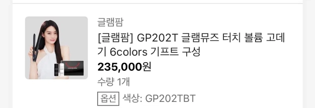 글램팜 GP202T 1.0 고데기 이미지