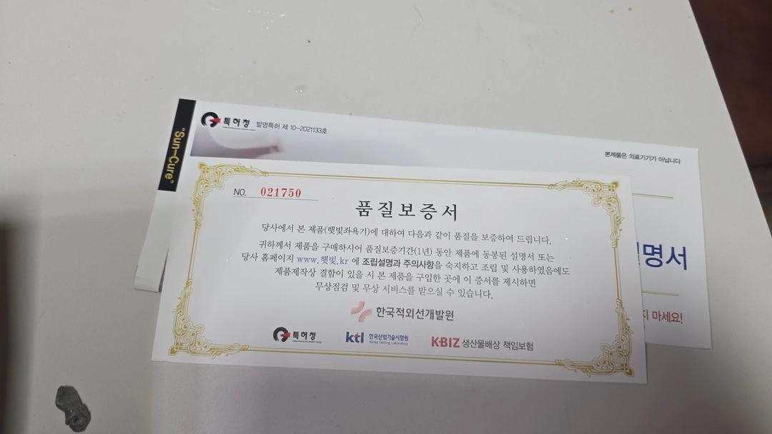 김형우 근적외선 좌욕기 이미지