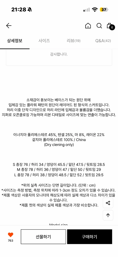 에이치모드(h모드) 플로럴 레이어드 스커트 베이지(Floral layered skirt) m사이즈 이미지