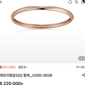 골든듀 메모리 18k 다이아 뱅글 팔찌 S 이미지