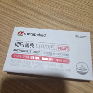 메타볼릿 다이어트 이미지