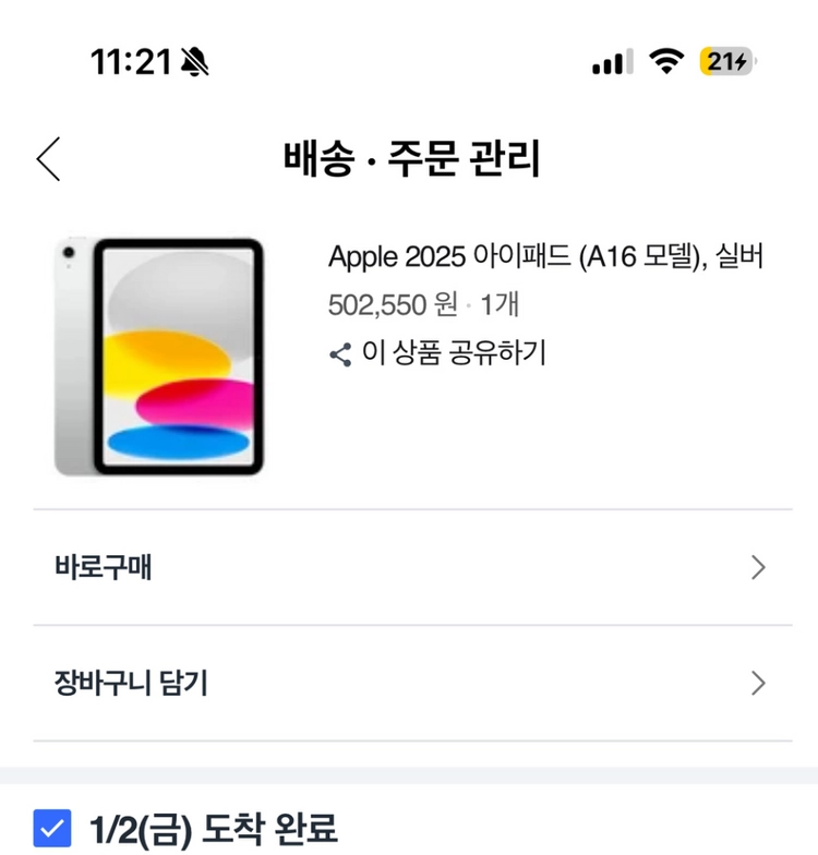 Apple 아이패드 A16 실버 128GB Wi-Fi + 애플펜슬 일괄 - 안심되는 중고거래