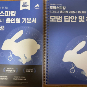 토익스피킹 기본서 세트 (새책&분철) 이미지