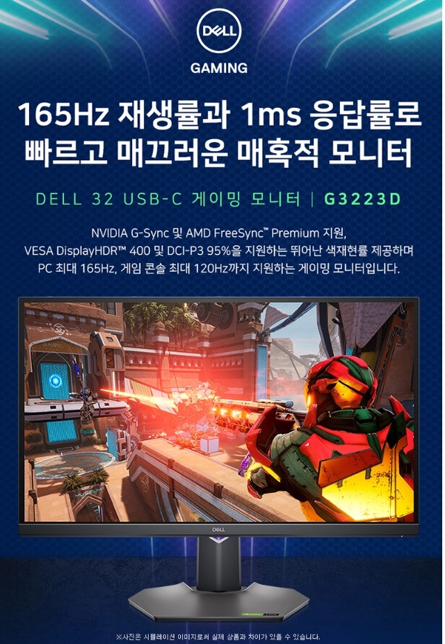 [판매] DELL G3223D 32인치 QHD 게이밍 모니터 / 무결점 / 상태 매우 깨끗 이미지