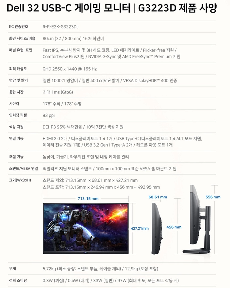 [판매] DELL G3223D 32인치 QHD 게이밍 모니터 / 무결점 / 상태 매우 깨끗 이미지