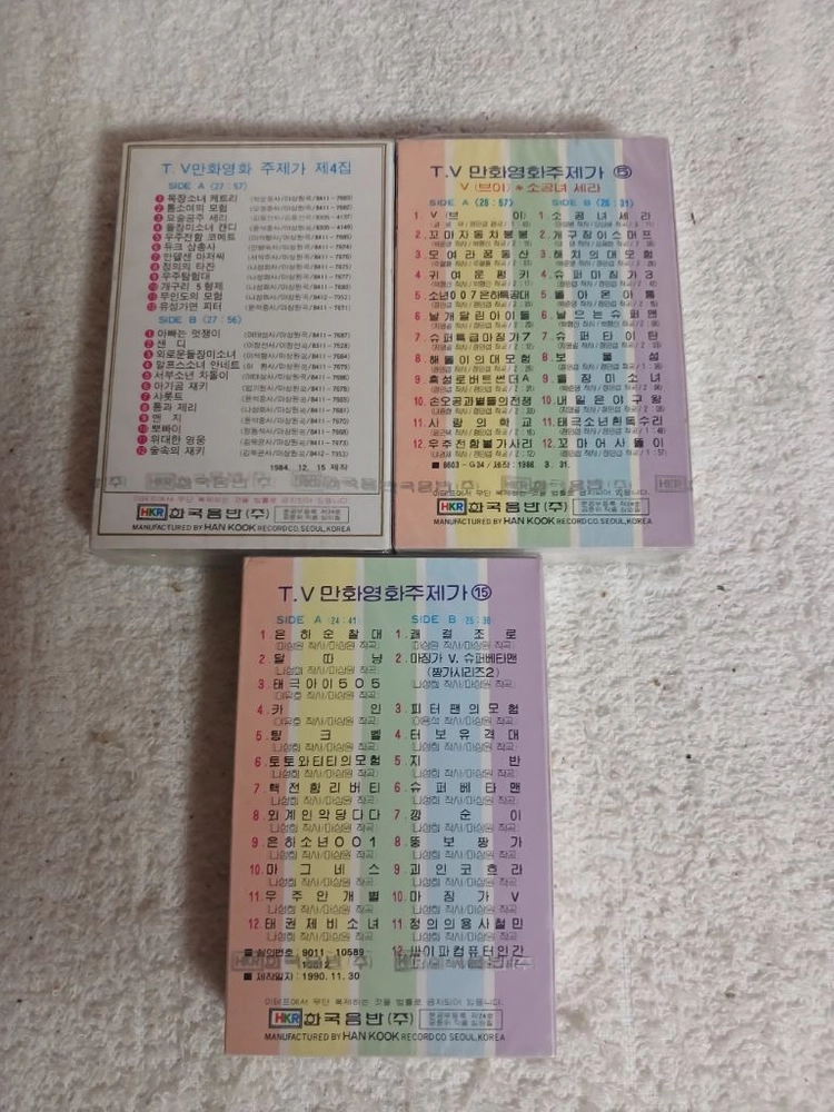 TV 만화영화 주제가 4집, 5집, 15집 카세트테이프 이미지