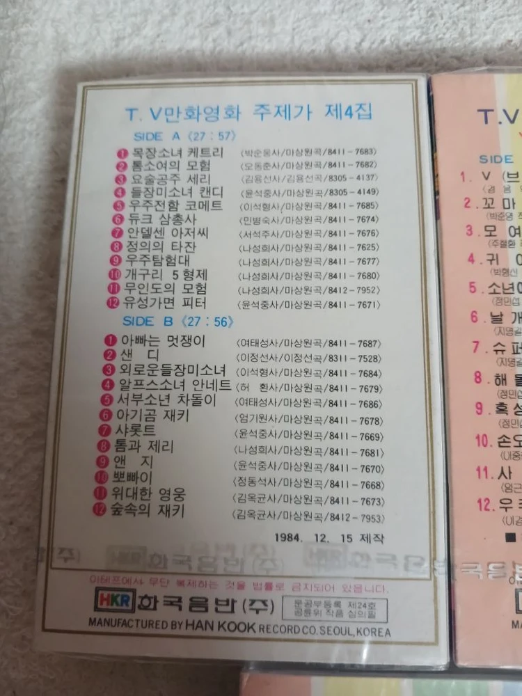 TV 만화영화 주제가 4집, 5집, 15집 카세트테이프 이미지