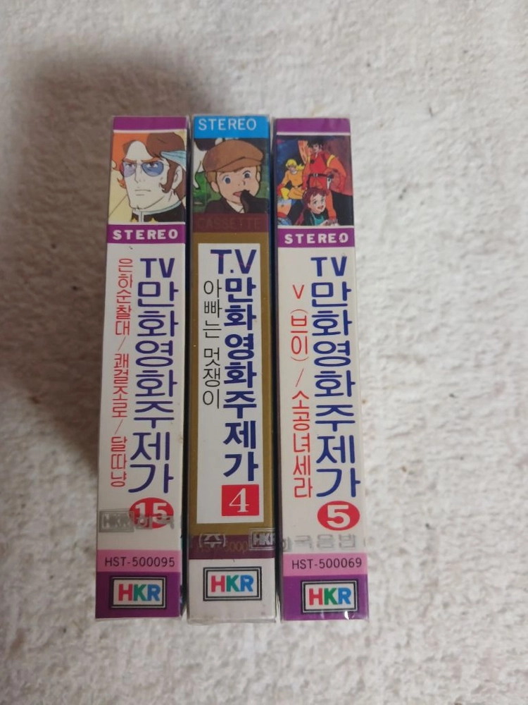 TV 만화영화 주제가 4집, 5집, 15집 카세트테이프 이미지