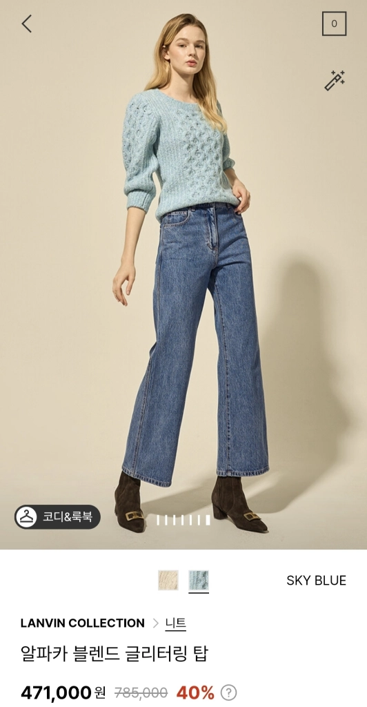 랑방 알파카 블렌드 글리터링 탑 스카이블루 타임 마인 더캐시미어 시스템 오브제 sjsj 이미지