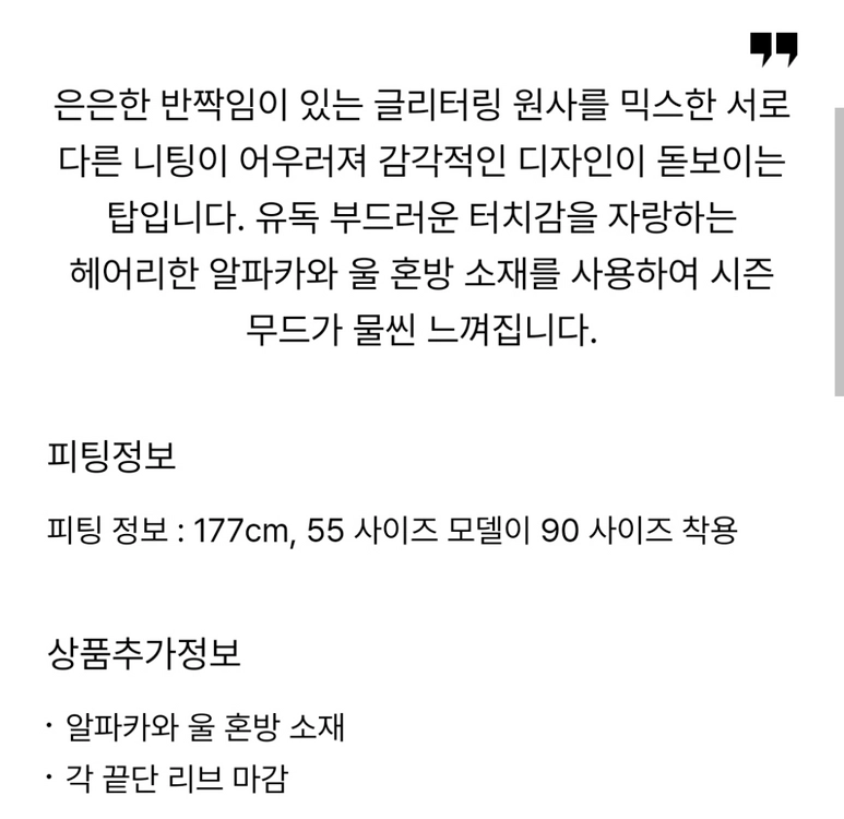 랑방 알파카 블렌드 글리터링 탑 스카이블루 타임 마인 더캐시미어 시스템 오브제 sjsj 이미지