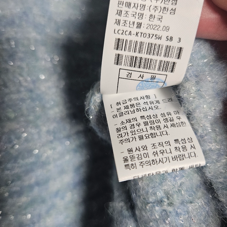 랑방 알파카 블렌드 글리터링 탑 스카이블루 타임 마인 더캐시미어 시스템 오브제 sjsj 이미지