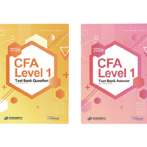 2026 CFA 레벨 1 테스트뱅크 pdf 이미지