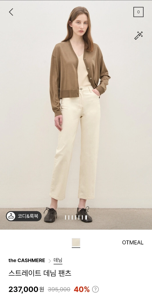 더캐시미어 스트레이트 데님 팬츠 오트밀 55 랑방 타임 마인 시스템 오브제 sjsj 이미지