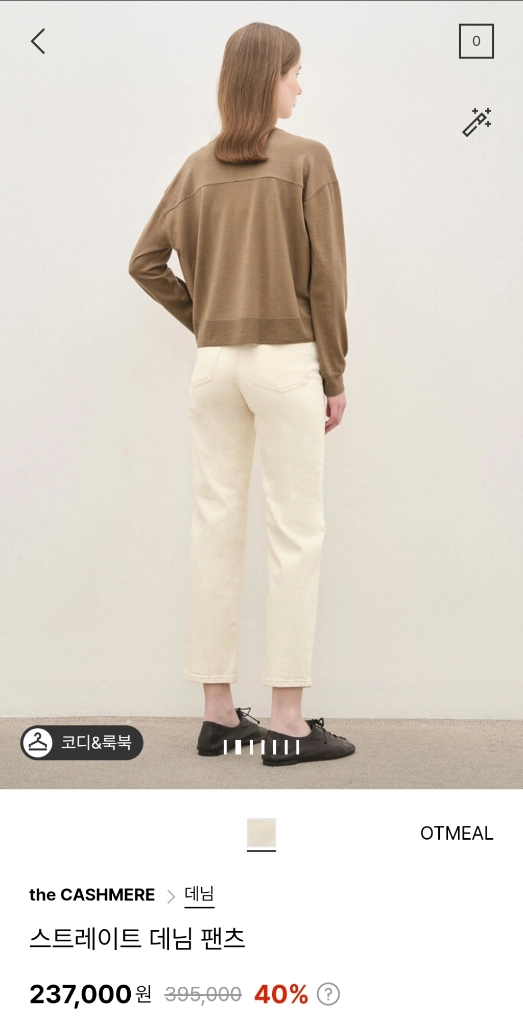 더캐시미어 스트레이트 데님 팬츠 오트밀 55 랑방 타임 마인 시스템 오브제 sjsj 이미지