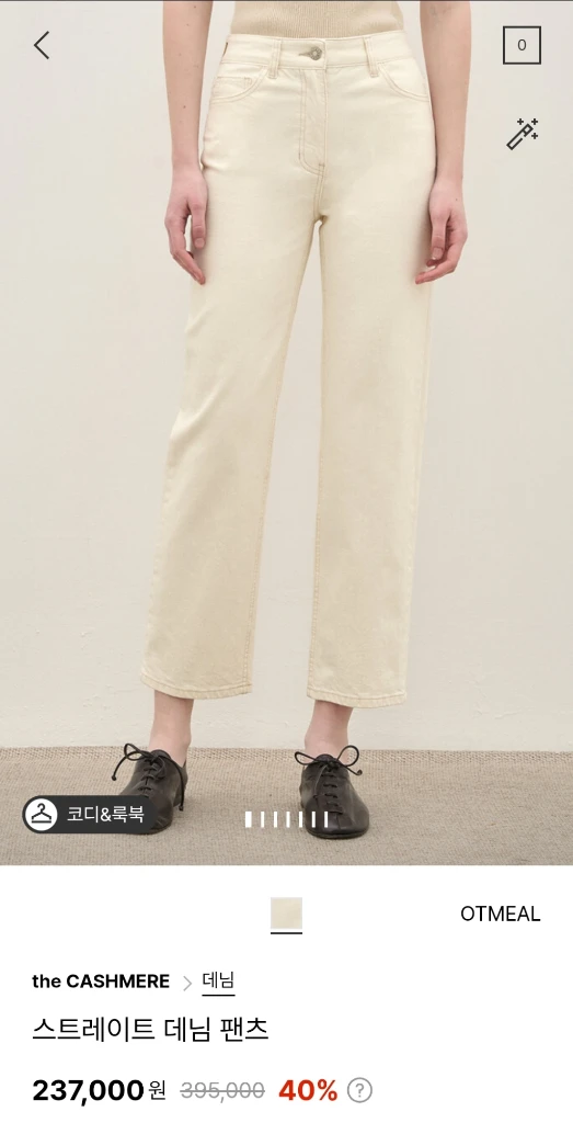 더캐시미어 스트레이트 데님 팬츠 오트밀 55 랑방 타임 마인 시스템 오브제 sjsj 이미지
