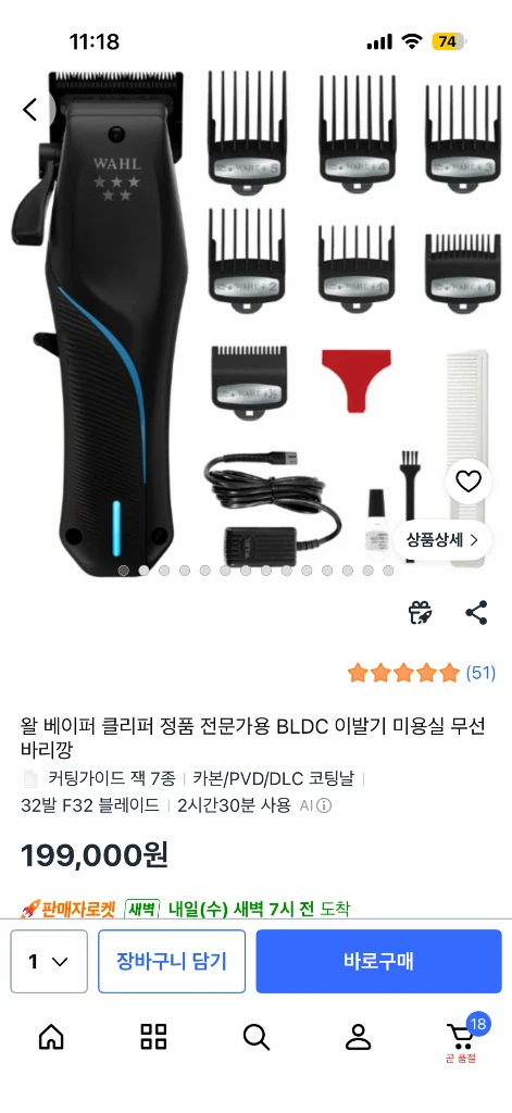 왈 바리깡 왈트리머 이미지