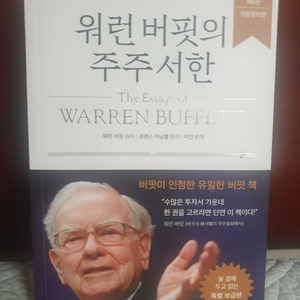 워런 버피 주주서한 특별보급판 이미지