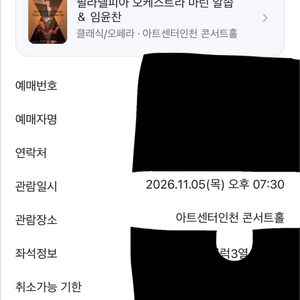 담주마감인증O 임윤찬 필라델피아 오케스트라 마린 알솝 3열 라흐3 반클라이번 최연소우승 당시와같은지휘 인아센 아센인 이미지