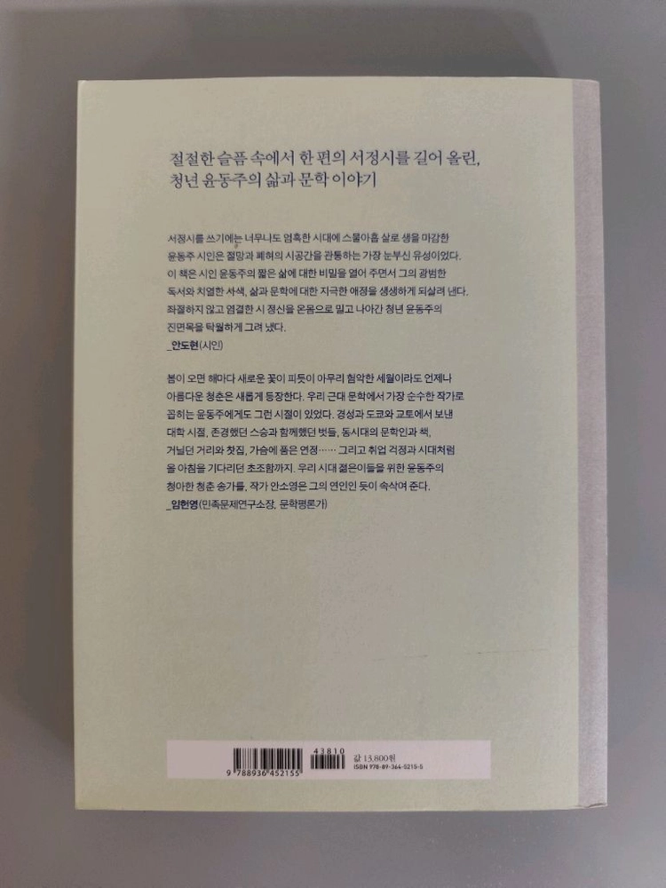 책 도서 시인 동주 이미지