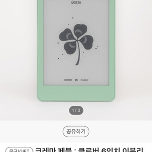 크레마 페블 클로버 유이뮤 에디션 삽니다 이미지