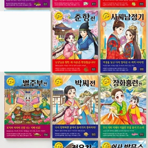 초등학생을 위한 우리 고전 1-10권 세트 은하수미디어 이미지