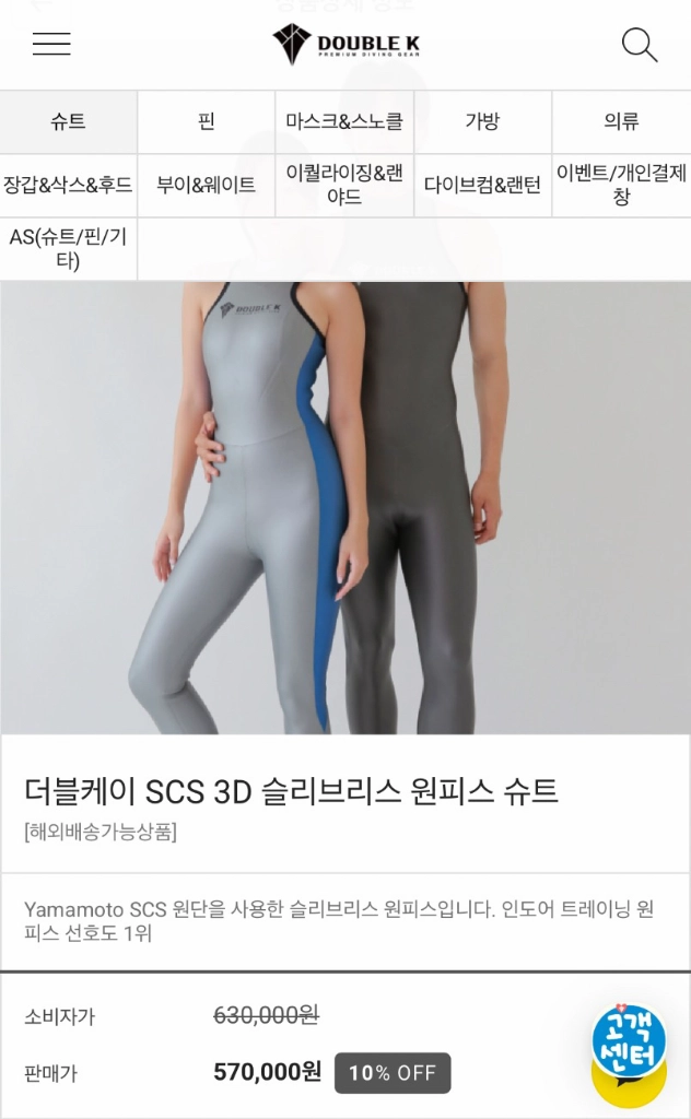 더블케이 - SCS 3D 슬리브리스 원피스 슈트 (프리다이빙) 이미지