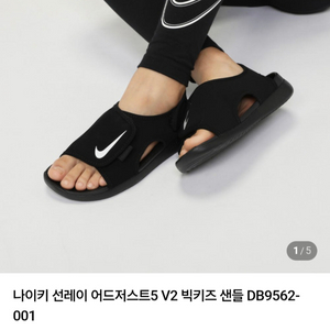 나이키 선레이 어드저스트5 240 새상품 이미지