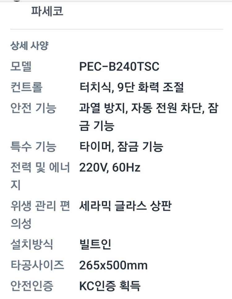 파세코 하이라이트 2구(새제품) 이미지