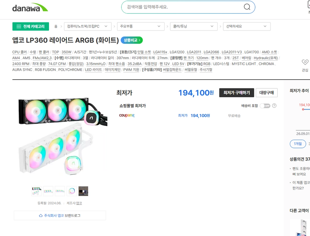 수랭쿨러 앱코 LUNA LP360 ARGB (블랙) AMD전용 이미지