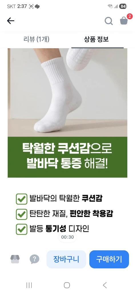 통풍 기능성 쿠션 양말 이미지