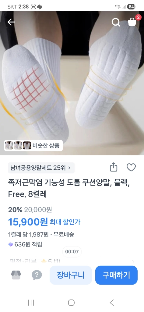 통풍 기능성 쿠션 양말 이미지