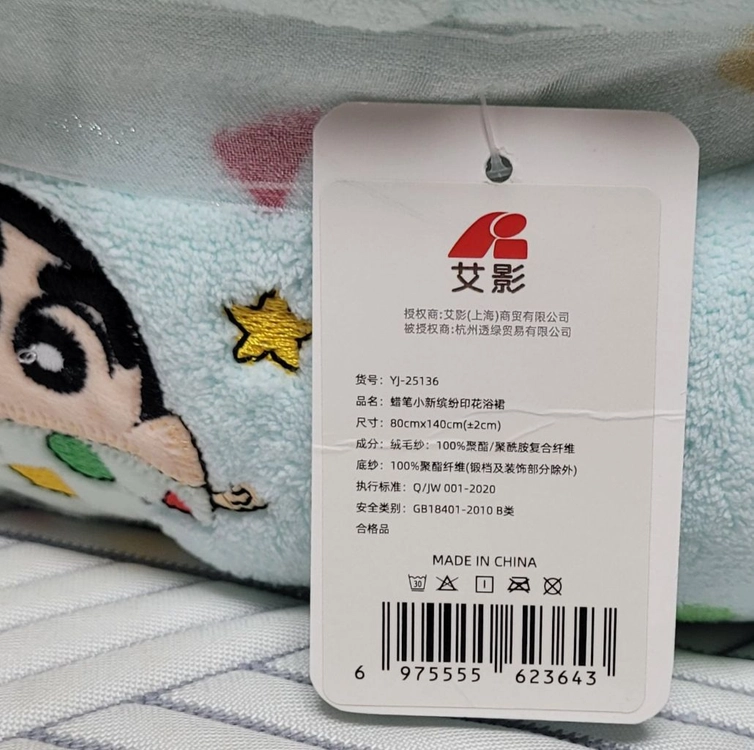 크레용 신짱 짱구 민트색 샤워 가운(새상품) 이미지
