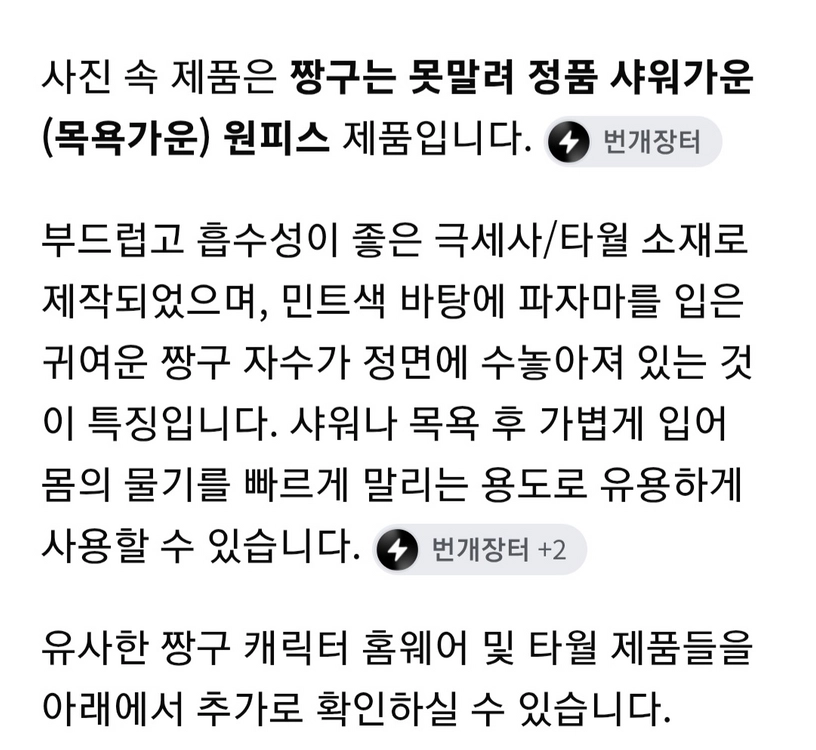 크레용 신짱 짱구 민트색 샤워 가운(새상품) 이미지