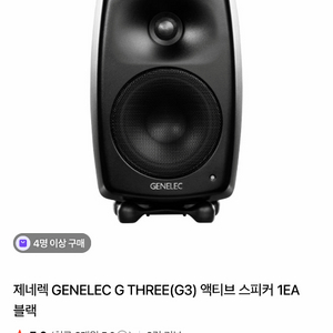제네렉 g3 액티브 스피커 이미지