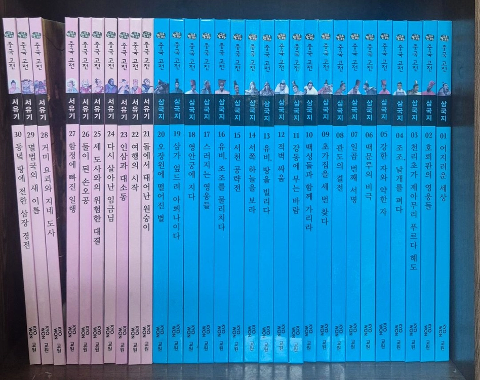 교원 눈으로보는 중국고전 43권전권 이미지