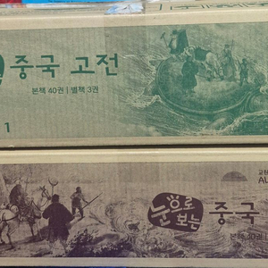 교원 눈으로보는 중국고전 43권전권 이미지