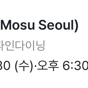 모수9.30 4명디너 이미지