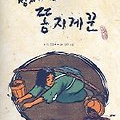 성자가 된 똥지게꾼 이미지