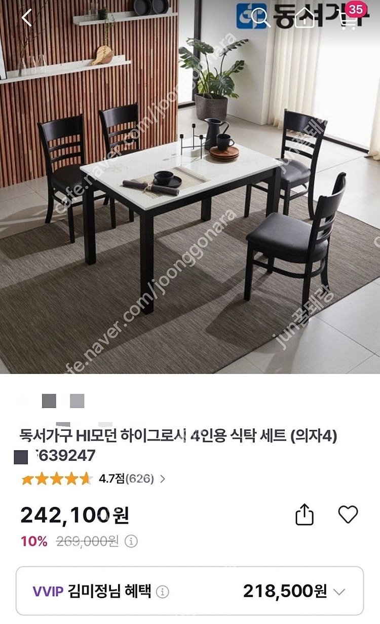 4인용 식탁 테이블 4인용 동서가구 모던 하이그로시 식탁 강화유리 의자4개 세트 이미지
